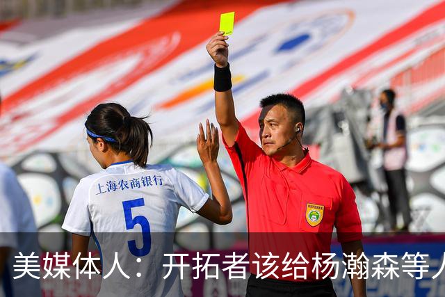 美媒体人：开拓者该给杨瀚森等人成长的机会 罗威可先续一年看看